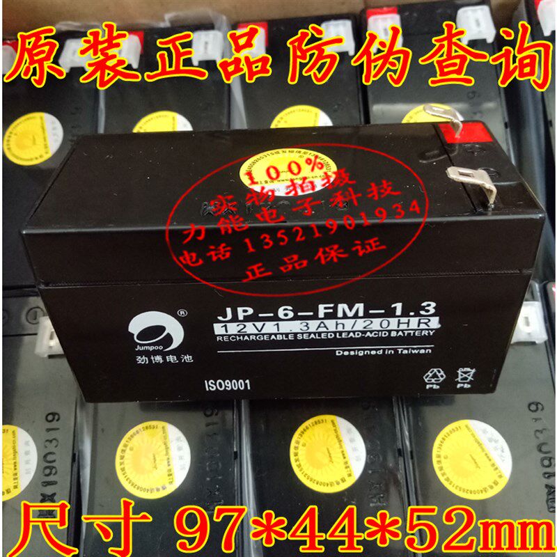 劲博 JP-6-FM-1.3 12V1.3AH/20HR蓄电池电梯防火卷帘门电池