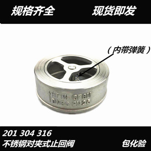 201 304不锈钢对夹式止回阀H71H 单向阀止逆阀DN25 40 50 65 80