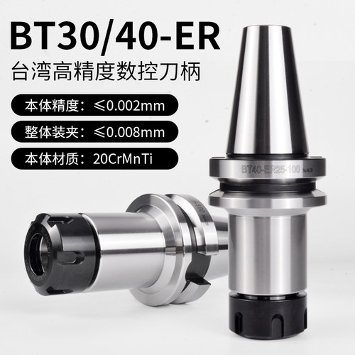 台湾BT40数控刀柄ER32夹头er25加工中心CNC高精度BT30动平衡0.003