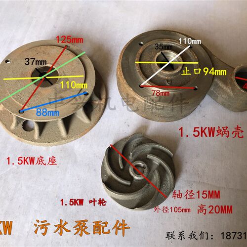 无堵塞污水泵蜗壳底座泵头叶轮壳水口WQ-1.1-1.5KW铸铁污水泵配件