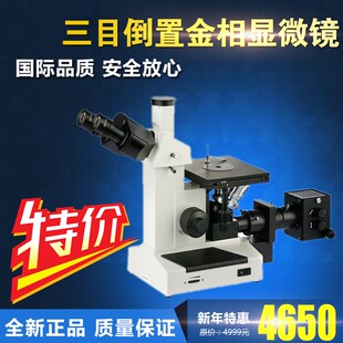 金相分析仪 材料组织分析检测仪 4XC三目倒置金相显微镜 上海光学
