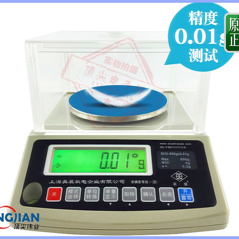 台湾英展电子天平0.01g精密克重称0.005 毫克秤带串口 智能型天平