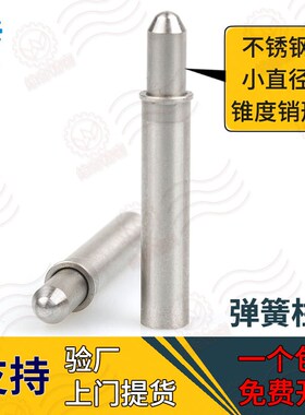 VCN511-TL/TH 锥头轻载重载小径弹簧柱塞行程销弹簧定位柱2/3/4/5