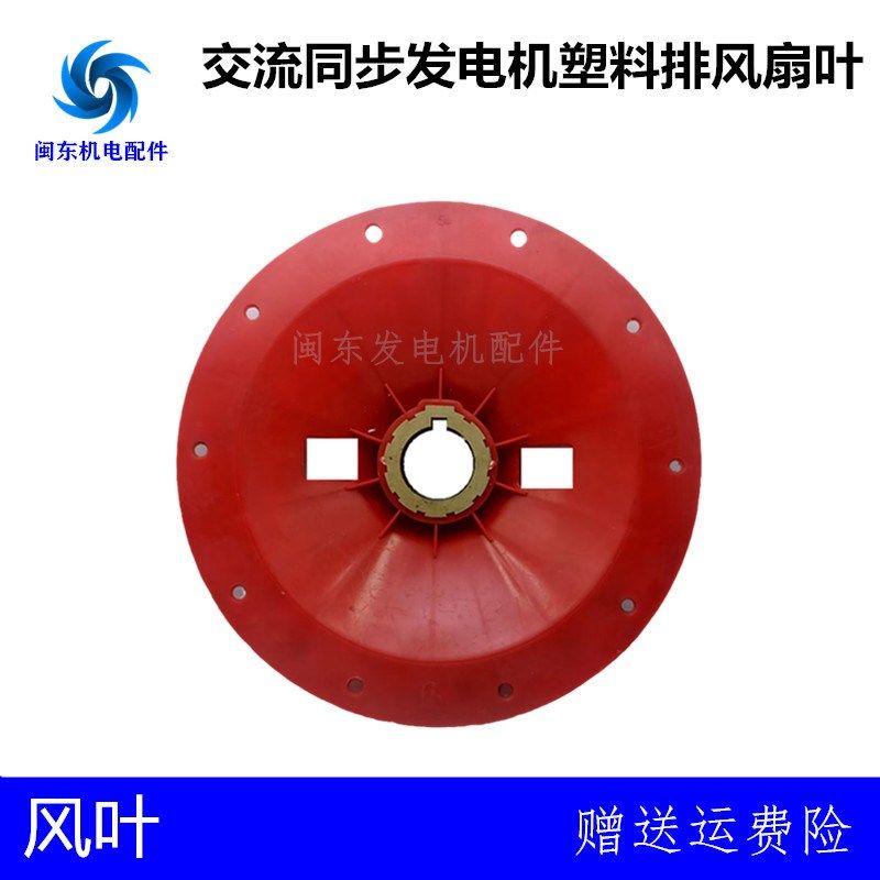 STC柴油发电机单/三相同步交流发电机塑料风叶铝扇叶散热排风扇叶,包装,包装袋,淘宝优惠券,粉丝福利购,淘宝优惠卷