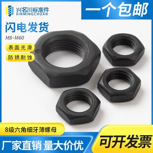 发黑六角细牙薄螺母GB6173细扣螺丝帽螺帽M10M12M16M20M24M30M48