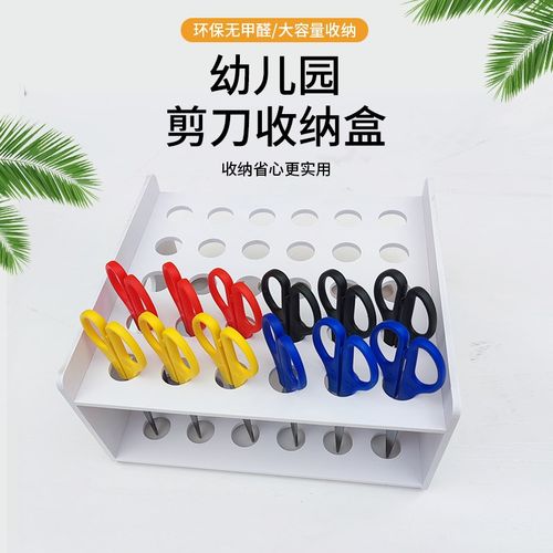 剪刀收纳盒幼儿园美工区域架子儿童桌面安全工具置物架美术剪刀架