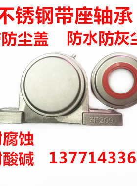 防尘盖不锈钢外球面轴承 SP204 SP205 SP206 SP207 SP208 SP209