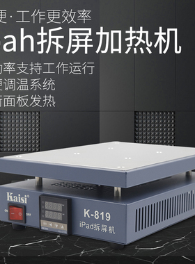 金卡思手机维修拆屏机拆焊台加热平台恒温可调温bga芯片cpu植锡台