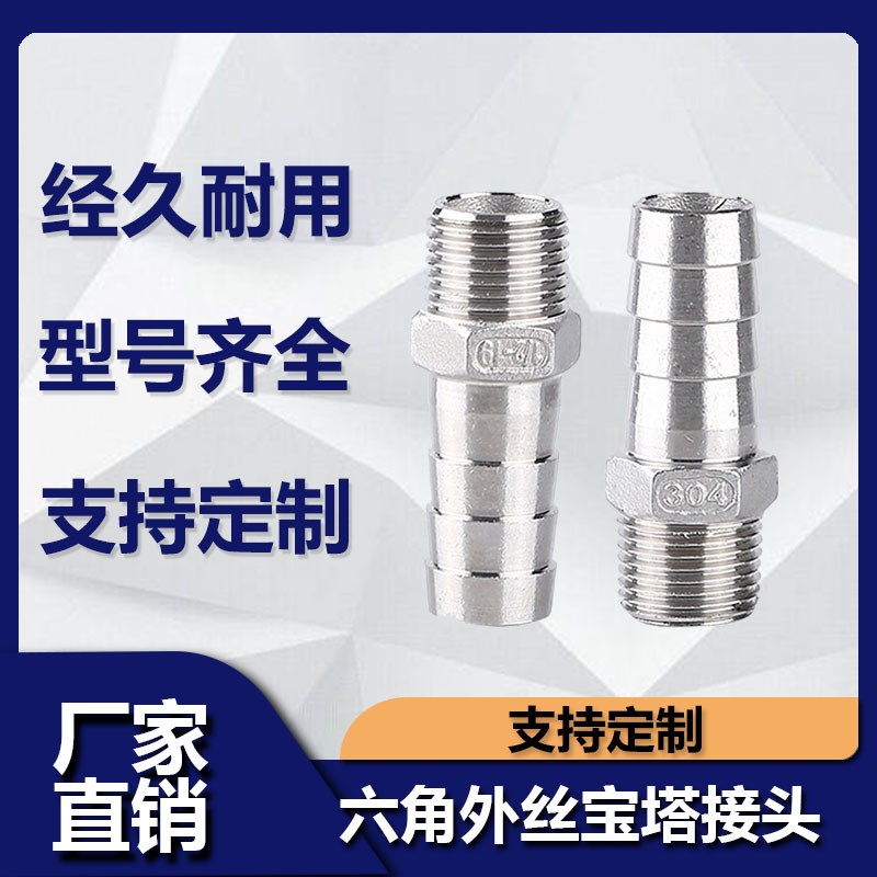 304不锈钢六角皮管接头变径皮接外丝宝塔水管软管接头皮插竹节6分