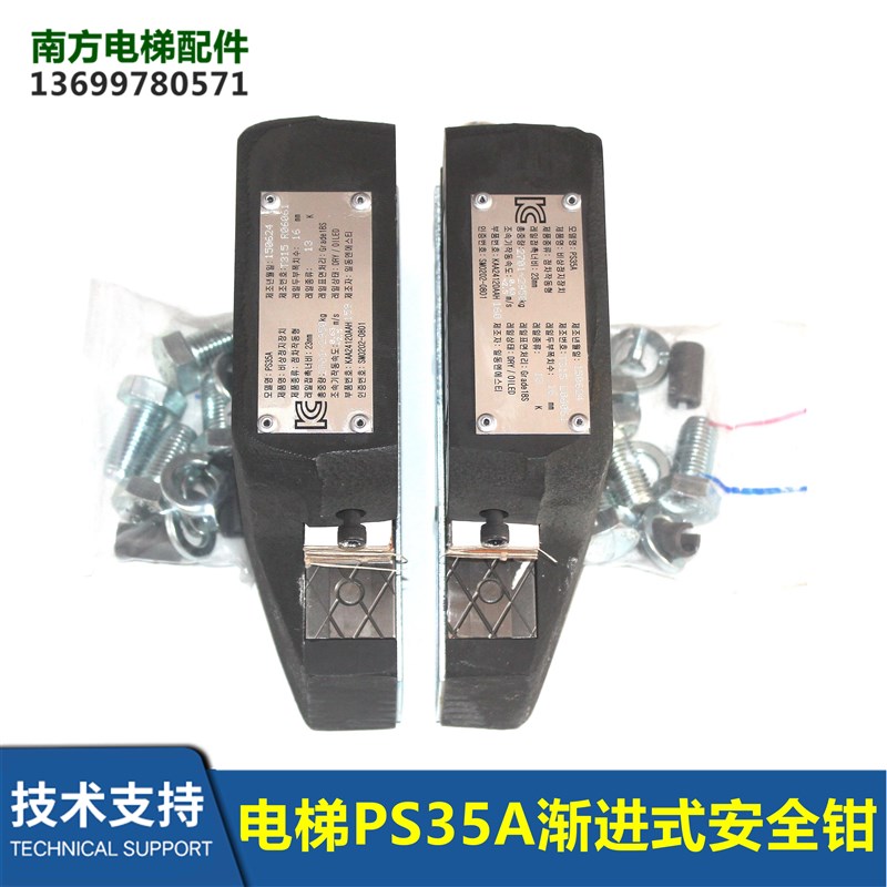电梯PS35A渐进式安全钳KAA24120AAH131/132/133/134/135/36