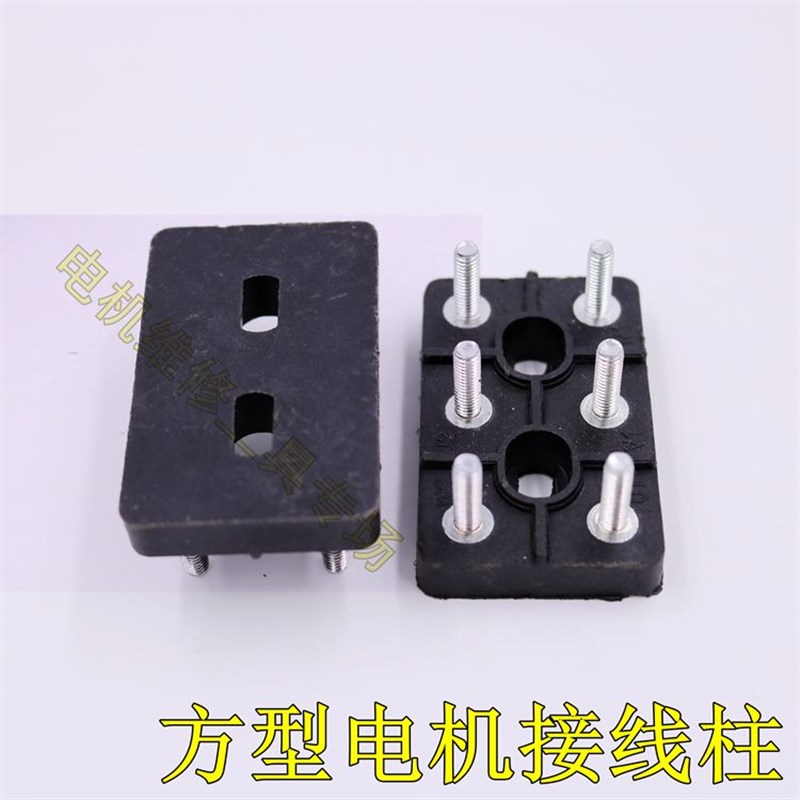 YS铝壳单相电机端子 M4水泵接线柱 平面固定椭圆孔20-25MM