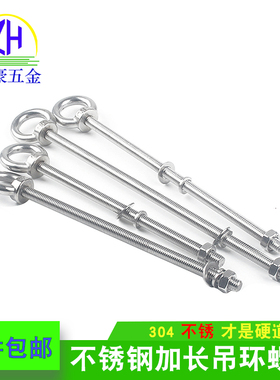 吊环螺丝304不锈钢加长圆环起重船用螺栓M6M8M10*45*50*60/70-80
