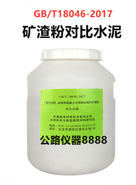 GB/T18046-2017用于水泥 砂浆和混凝土的粒化高炉矿渣粉 对比水泥