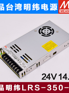台湾明纬LRS24V/12V开关电源350W/200W/75W35W监控灯带直流变压器