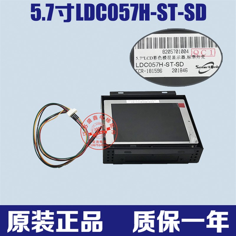 蒂森5.7寸LDC057H-ST-SD液晶显示屏/彩色楼层显示器/多媒体播放器