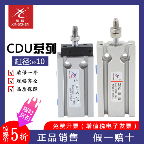 原装星辰自由安装缸CDUK10-5D气缸小型气动CDU10-10D-20D-15D-50D