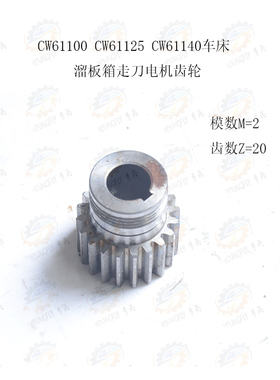 沈阳 安阳CW61100B CW61125B CW61140B溜板箱快速走刀电机齿轮