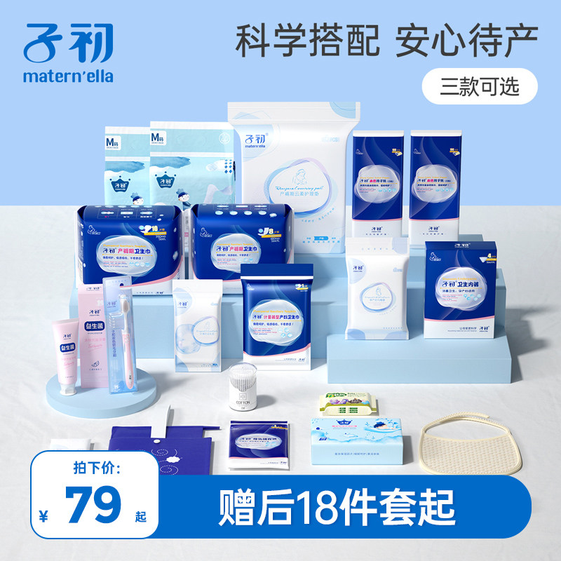 子初待产包产妇入院母子全套产妇包春夏季待产用品产后月子秋冬季,电子元器件市场,按钮,淘宝优惠券,粉丝福利购,淘宝优惠卷