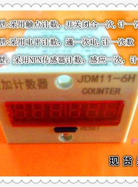 数显电子计数器6位带停电记忆累加工业计数器JDM11-6HAC220V 24V