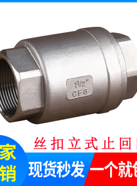 H12W 201/304不锈钢立式止回阀 丝扣单向阀DN15/20/25/32/40/50