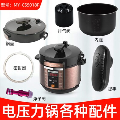 适用美的CS5018P/MY-6018P锅盖总成 内胆 密封圈 排气阀 接水盒