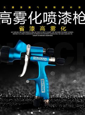 SATRDE海蓝之星喷漆枪气动上壶汽车面漆高雾化漆喷涂工具家具喷漆
