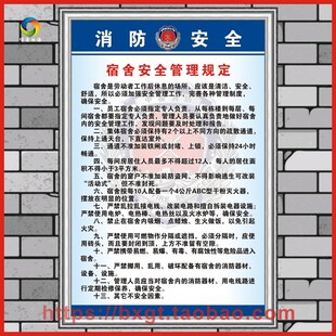宿舍安全管理规定消防安标语识牌安全挂图工厂企业标牌标识安全牌