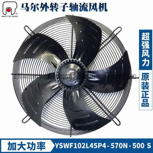 马尔风机YSWF102L45P4-570N-500S吸风380V外转子轴流空压机散热扇