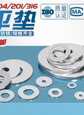 304/316不锈钢垫片ISO7089金属螺丝平垫圈加大加厚介子圆形M2-M64