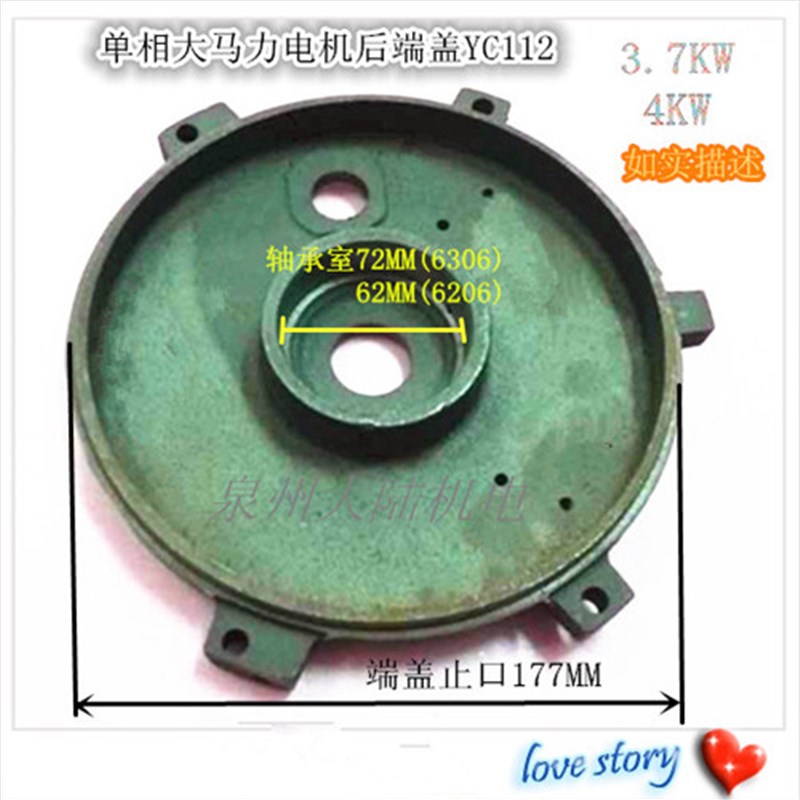单相大马力电机端盖YC112 大马力电机后端盖3.7KW 4KW闽东电机盖