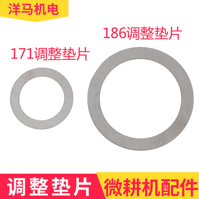 微耕机配件大全170/173/178/186F行走齿轮六方轴筒间隙调整垫片