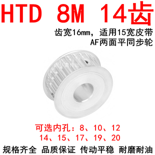 1415同步轮8M同步皮带轮现货 同步带轮8M14齿AF带宽15内孔8