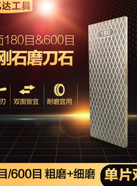 金刚石磨刀器磨块 金刚石油石磨刀石 开刃粗磨180目-600目双面磨