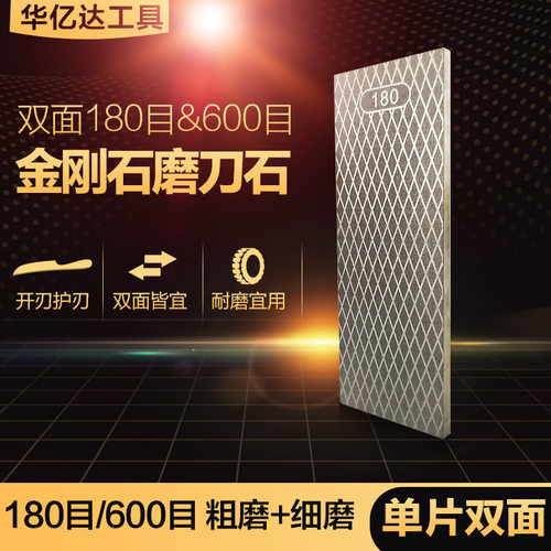 金刚石磨刀器磨块 金刚石油石磨刀石 开刃粗磨180目-600目双面磨
