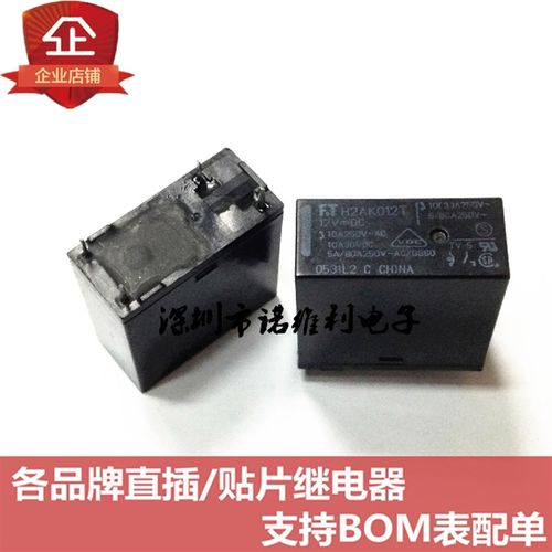 原装富士通继电器 H2AK012T 12V 12VDC DC12V 10A4脚 元器件
