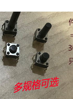 微动按键电源开关轻触4脚立式6*6*4.3/5/6/7/9/10/11/12/15/18