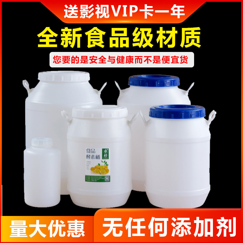 食品级酵素桶塑料桶密封桶酿酒水果孝素桶家用大号带盖25L公斤kg