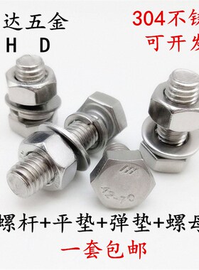 M3M4M5mm不锈钢螺丝304外六角螺栓*8-10-12-16-20-22-25-30-40-50