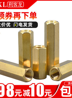 铜柱M4双通铜柱平头铜柱空心六角铜螺柱隔离柱支撑柱主板螺丝铜柱