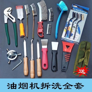油烟机拆洗全套工具风轮刮刀铲刀厨房清洗工具钢刷师傅专用清洁刷