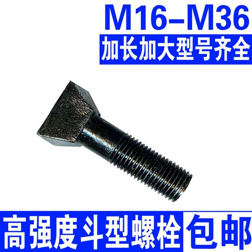 斗型衬板螺丝球磨机破碎机护板四方头沉头螺栓M16M20M24M27M30M36