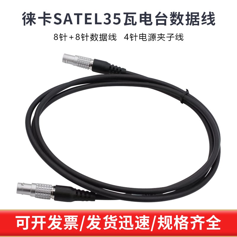 leica徕卡SATEL35瓦电台电源线A00702 GPS主机GS15数据线A00703