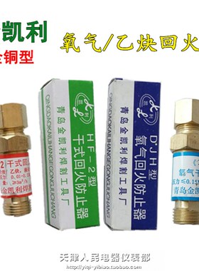 HF-2干式回火防止器/DJH氧气干式回火器/乙炔表专用回火器/加强型