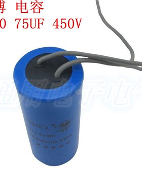 欣博 电容 CD60 75UF 450V 交流电动机启动电容器