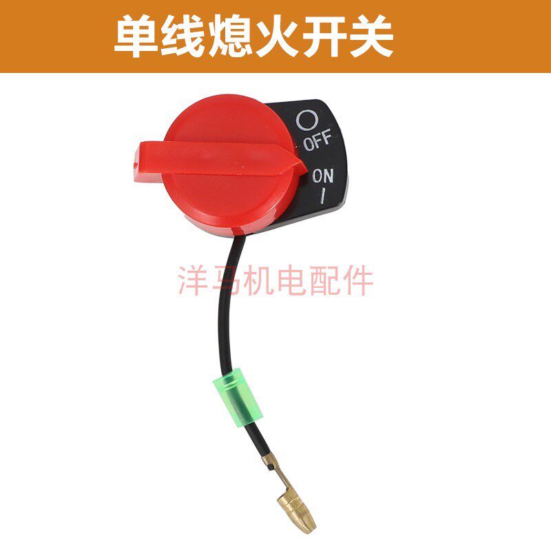 汽油机发动机微耕机水泵配件熄火开关停机拨动开关2线3线停车开关