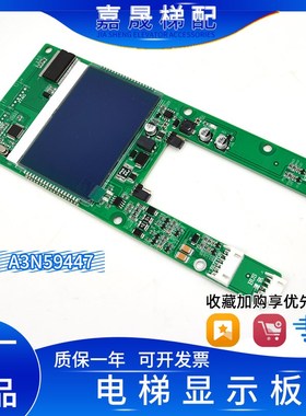 奥的斯/江南快速电梯EMA610EN1外呼显示板A3N59447/A3J59446包邮