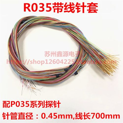R035-1W7 50#带线针套 0.45mm测试针套 P035带线针套 线长700mm
