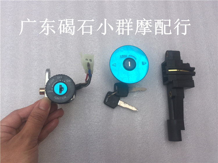 JOG50 2代印沙 印王90 风帆90全车锁 电门锁 油箱锁 套锁 皮座锁
