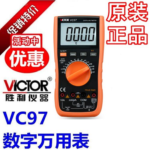 VICTOR胜利仪器VC99数字万用表自动量程多用表全新正品VC97万能表