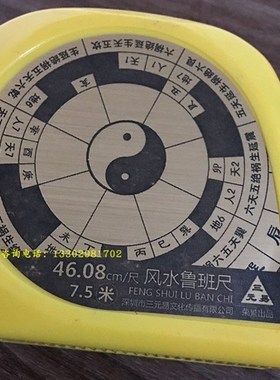 三元易风水鲁班尺清代标准46.08长7.5米